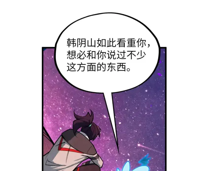 漫画《这一世我要当至尊》第379话 无辜的韩阴山第157张图