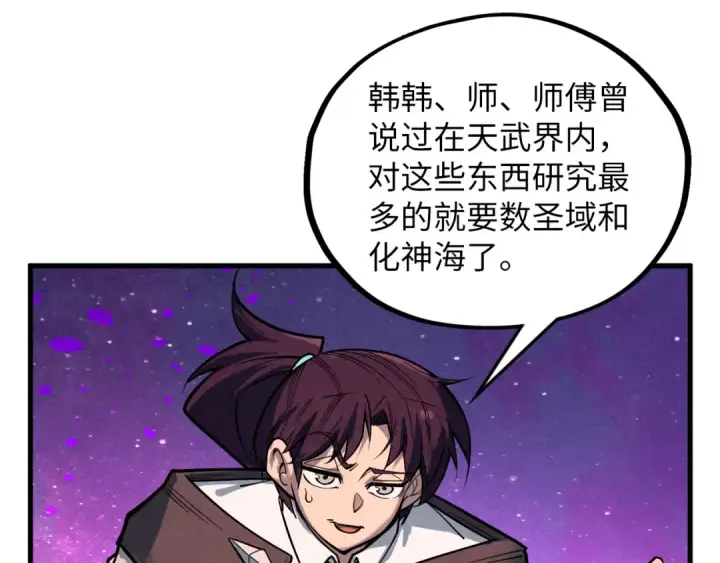 漫画《这一世我要当至尊》第379话 无辜的韩阴山第159张图