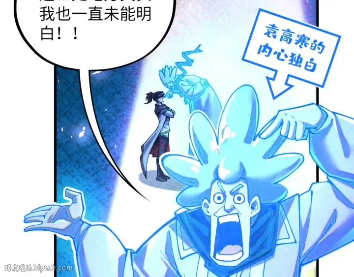 漫画《这一世我要当至尊》第379话 无辜的韩阴山第16张图