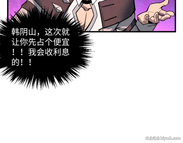 漫画《这一世我要当至尊》第379话 无辜的韩阴山第160张图