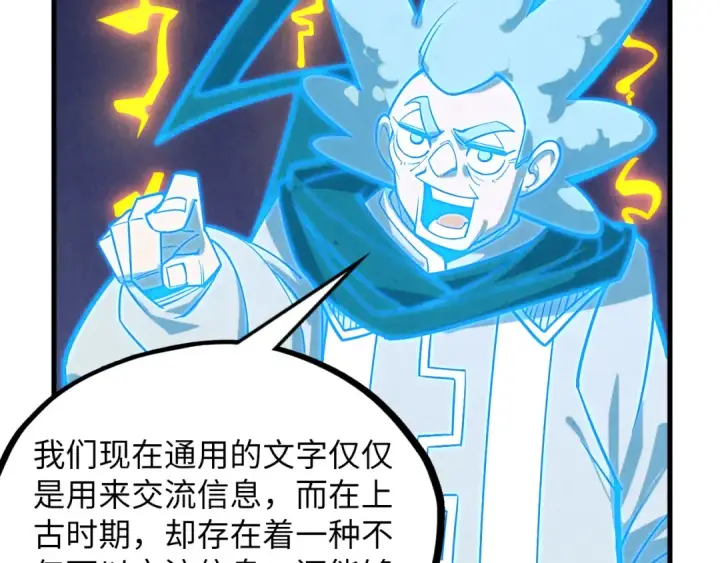 漫画《这一世我要当至尊》第379话 无辜的韩阴山第162张图