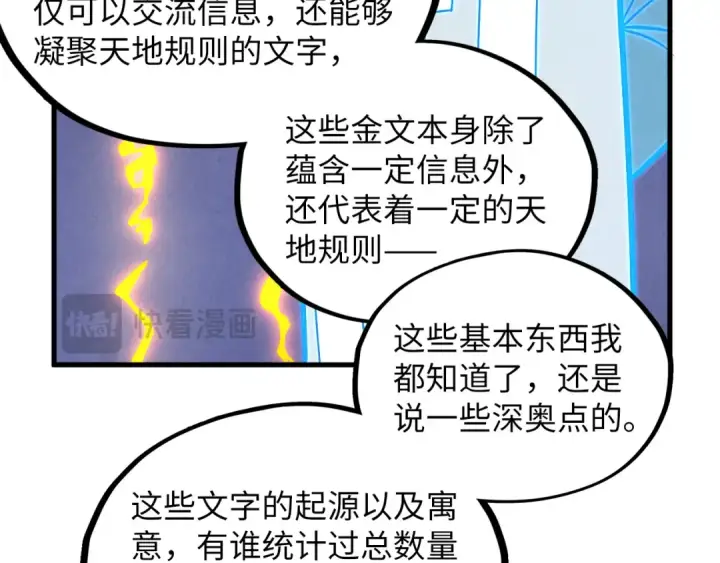 漫画《这一世我要当至尊》第379话 无辜的韩阴山第163张图