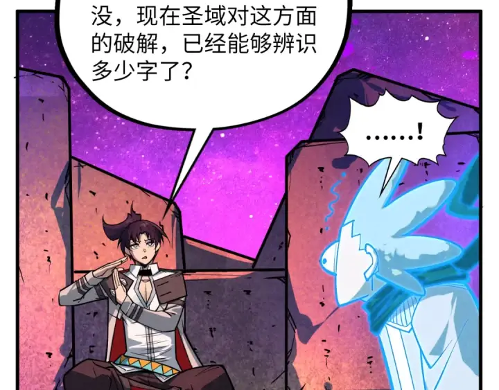漫画《这一世我要当至尊》第379话 无辜的韩阴山第164张图