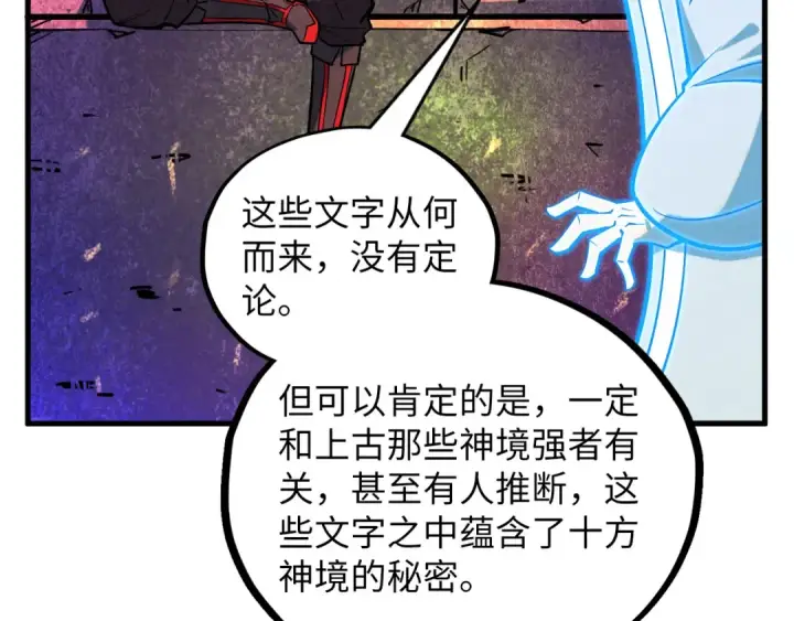 漫画《这一世我要当至尊》第379话 无辜的韩阴山第165张图