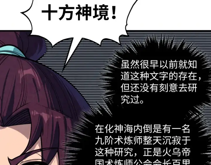 漫画《这一世我要当至尊》第379话 无辜的韩阴山第167张图