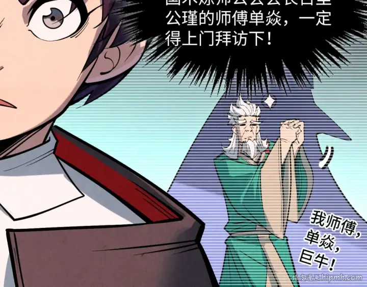 漫画《这一世我要当至尊》第379话 无辜的韩阴山第168张图
