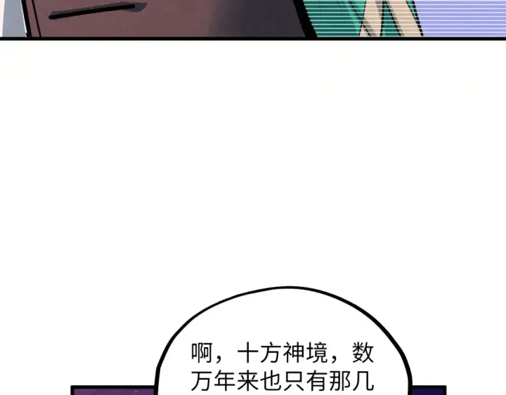 漫画《这一世我要当至尊》第379话 无辜的韩阴山第169张图