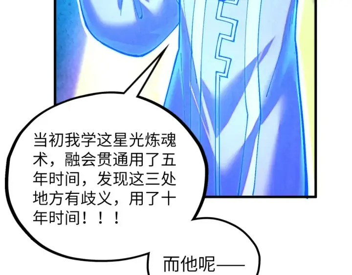 漫画《这一世我要当至尊》第379话 无辜的韩阴山第17张图