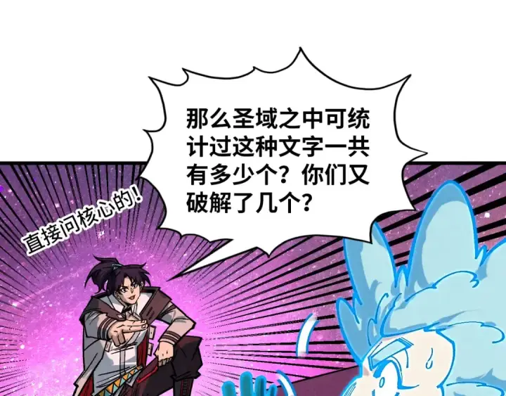 漫画《这一世我要当至尊》第379话 无辜的韩阴山第173张图