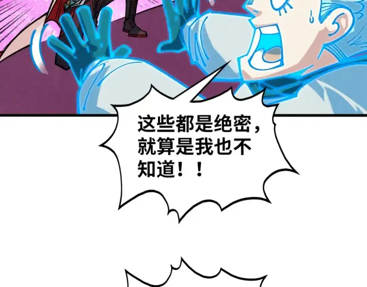 漫画《这一世我要当至尊》第379话 无辜的韩阴山第174张图