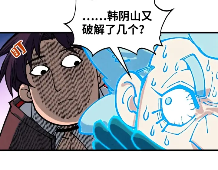 漫画《这一世我要当至尊》第379话 无辜的韩阴山第175张图