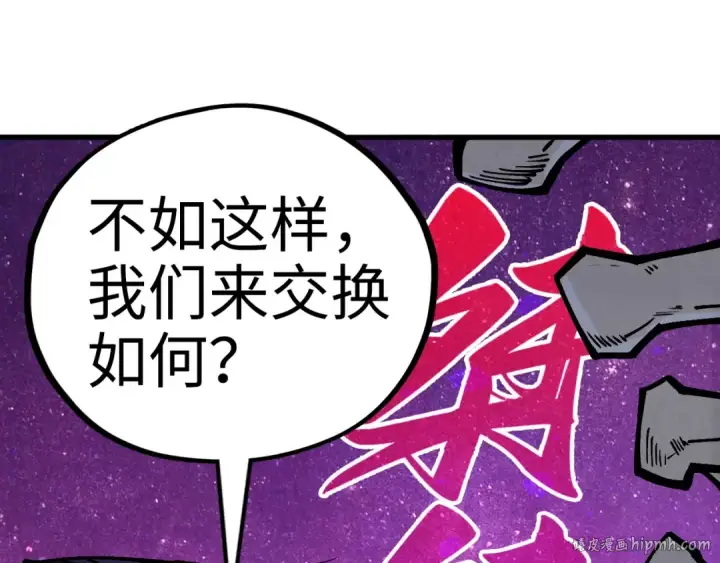 漫画《这一世我要当至尊》第379话 无辜的韩阴山第176张图