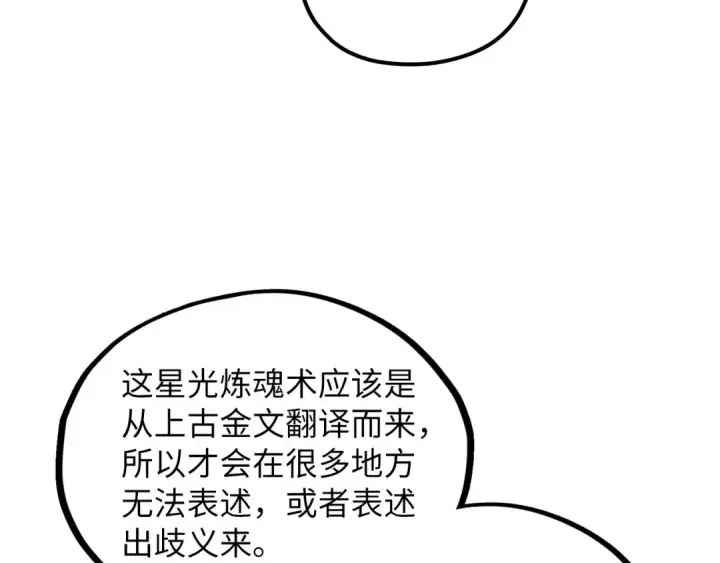 漫画《这一世我要当至尊》第379话 无辜的韩阴山第18张图