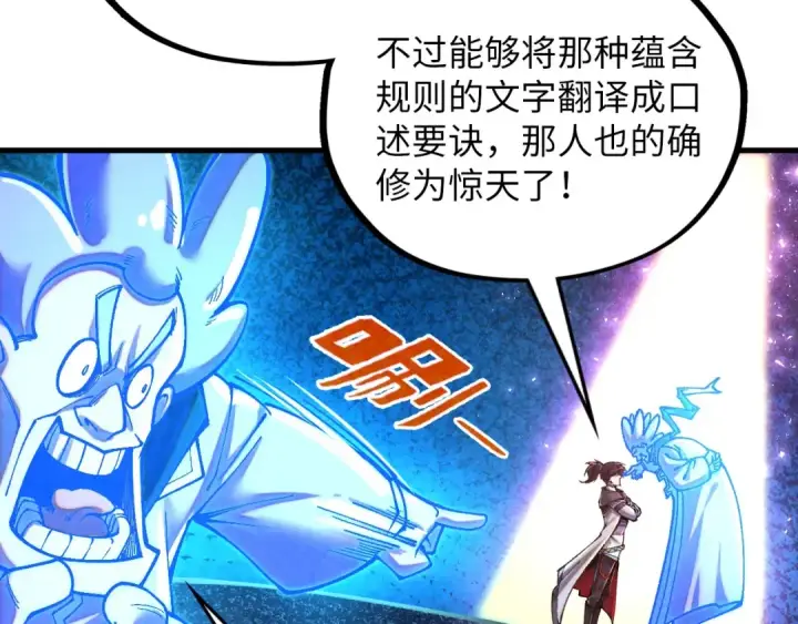 漫画《这一世我要当至尊》第379话 无辜的韩阴山第19张图