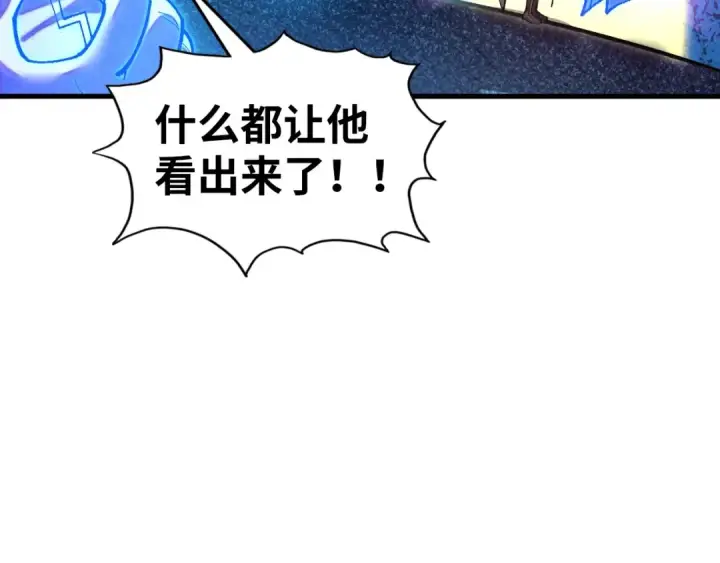 漫画《这一世我要当至尊》第379话 无辜的韩阴山第20张图