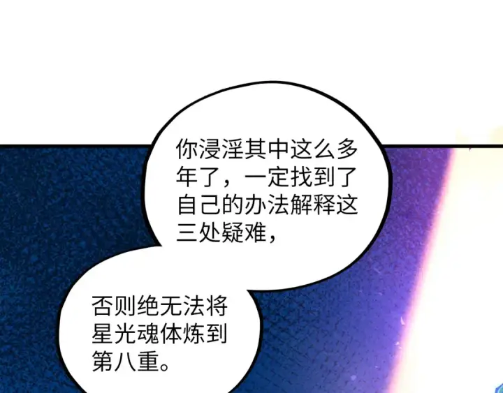 漫画《这一世我要当至尊》第379话 无辜的韩阴山第23张图