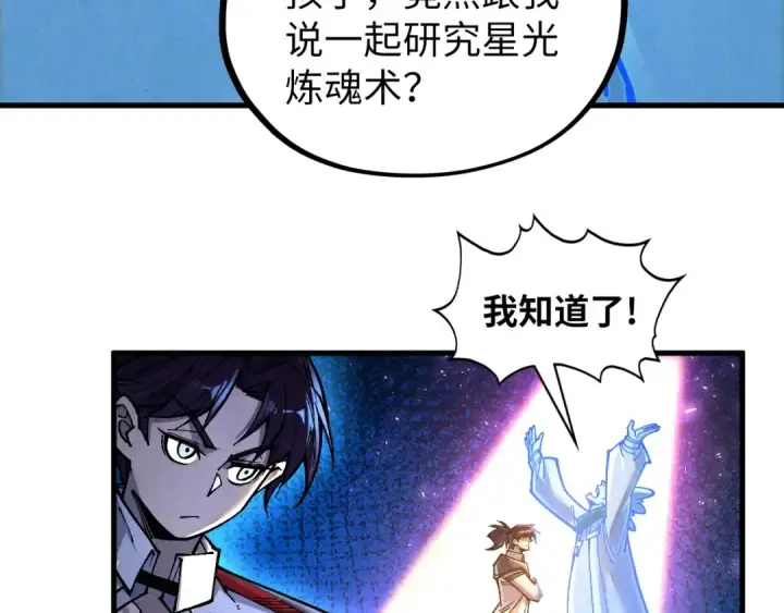 漫画《这一世我要当至尊》第379话 无辜的韩阴山第26张图