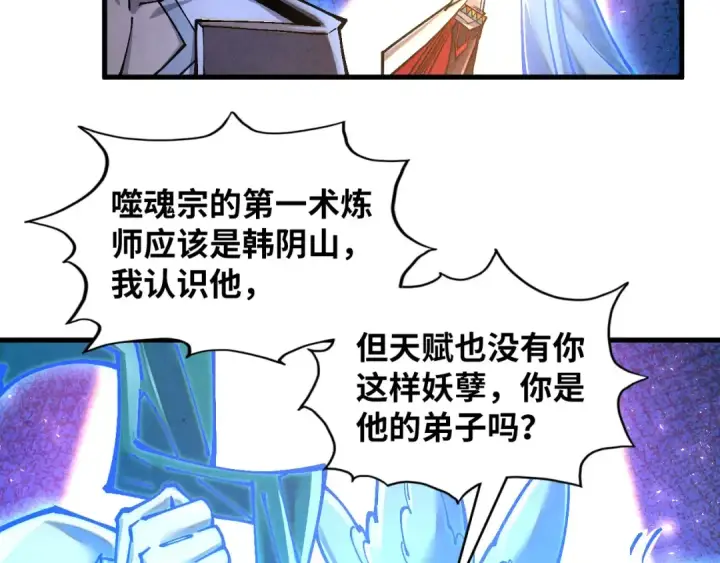 漫画《这一世我要当至尊》第379话 无辜的韩阴山第27张图