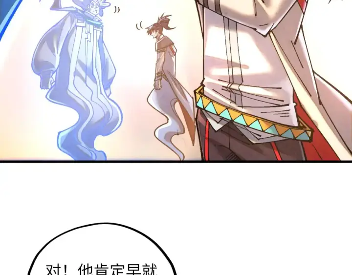 漫画《这一世我要当至尊》第379话 无辜的韩阴山第29张图