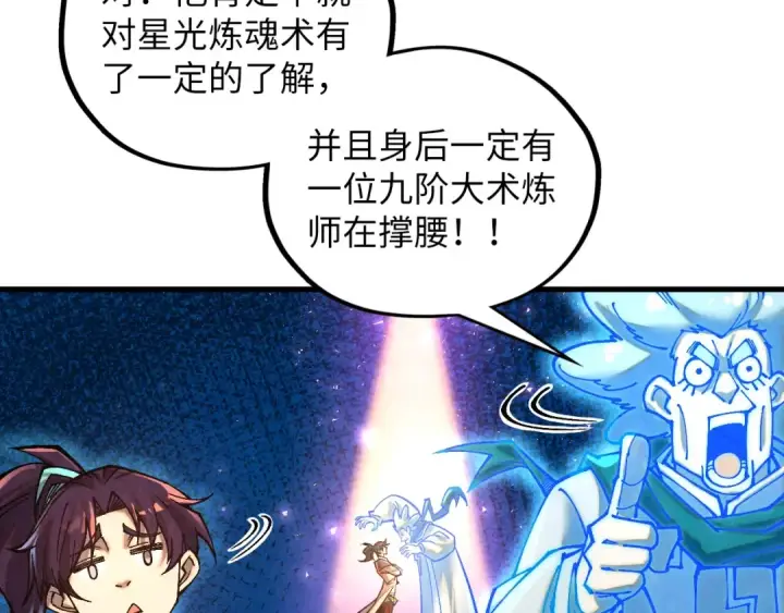 漫画《这一世我要当至尊》第379话 无辜的韩阴山第30张图