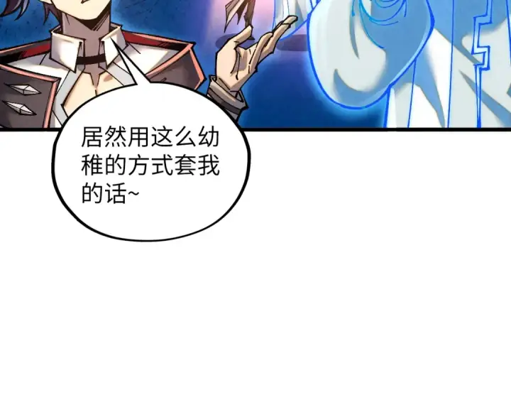 漫画《这一世我要当至尊》第379话 无辜的韩阴山第31张图