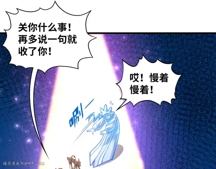 漫画《这一世我要当至尊》第379话 无辜的韩阴山第32张图