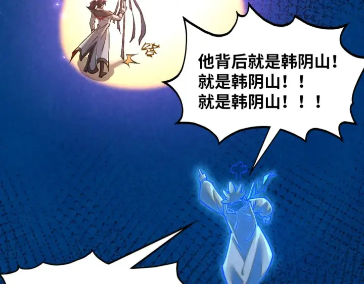 漫画《这一世我要当至尊》第379话 无辜的韩阴山第33张图