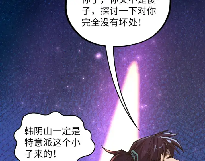 漫画《这一世我要当至尊》第379话 无辜的韩阴山第36张图