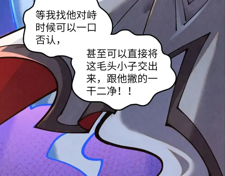 漫画《这一世我要当至尊》第379话 无辜的韩阴山第38张图