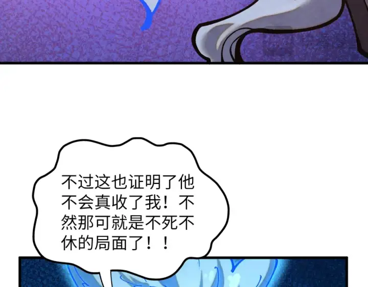 漫画《这一世我要当至尊》第379话 无辜的韩阴山第39张图