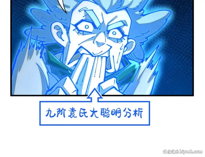 漫画《这一世我要当至尊》第379话 无辜的韩阴山第40张图