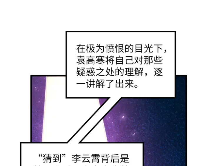 漫画《这一世我要当至尊》第379话 无辜的韩阴山第41张图
