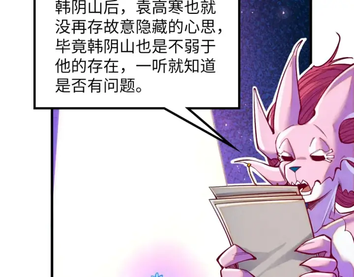 漫画《这一世我要当至尊》第379话 无辜的韩阴山第42张图