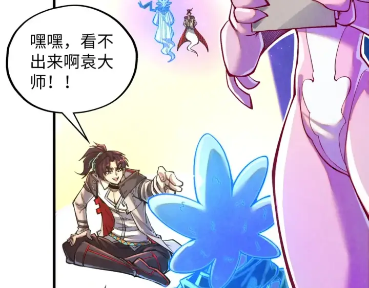 漫画《这一世我要当至尊》第379话 无辜的韩阴山第43张图
