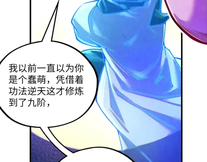 漫画《这一世我要当至尊》第379话 无辜的韩阴山第44张图
