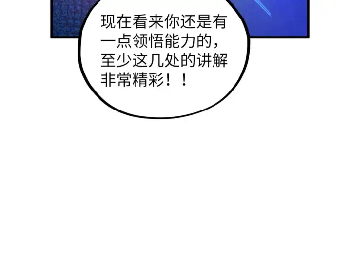 漫画《这一世我要当至尊》第379话 无辜的韩阴山第45张图