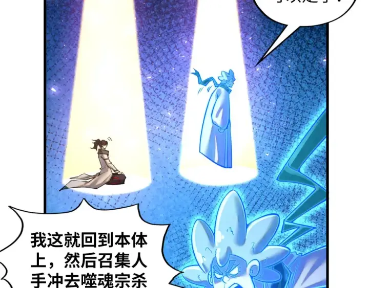 漫画《这一世我要当至尊》第379话 无辜的韩阴山第49张图
