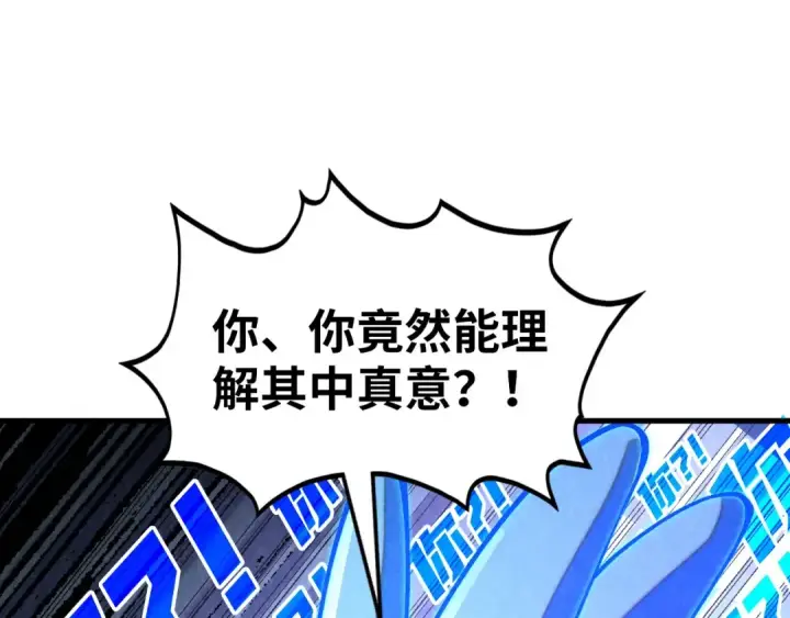 漫画《这一世我要当至尊》第379话 无辜的韩阴山第5张图