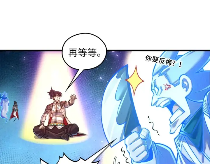 漫画《这一世我要当至尊》第379话 无辜的韩阴山第52张图