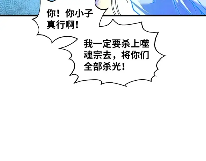 漫画《这一世我要当至尊》第379话 无辜的韩阴山第53张图