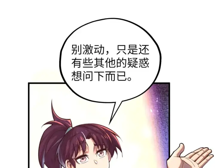 漫画《这一世我要当至尊》第379话 无辜的韩阴山第54张图