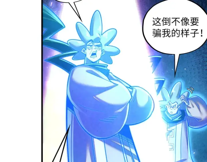 漫画《这一世我要当至尊》第379话 无辜的韩阴山第57张图