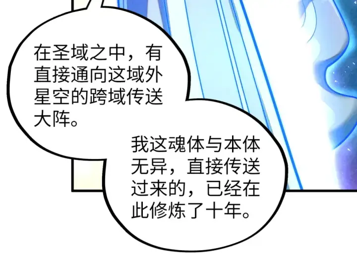 漫画《这一世我要当至尊》第379话 无辜的韩阴山第58张图