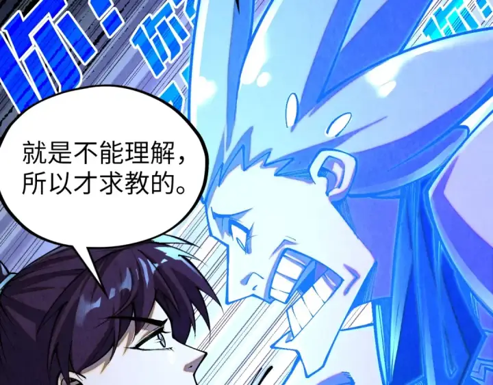 漫画《这一世我要当至尊》第379话 无辜的韩阴山第6张图
