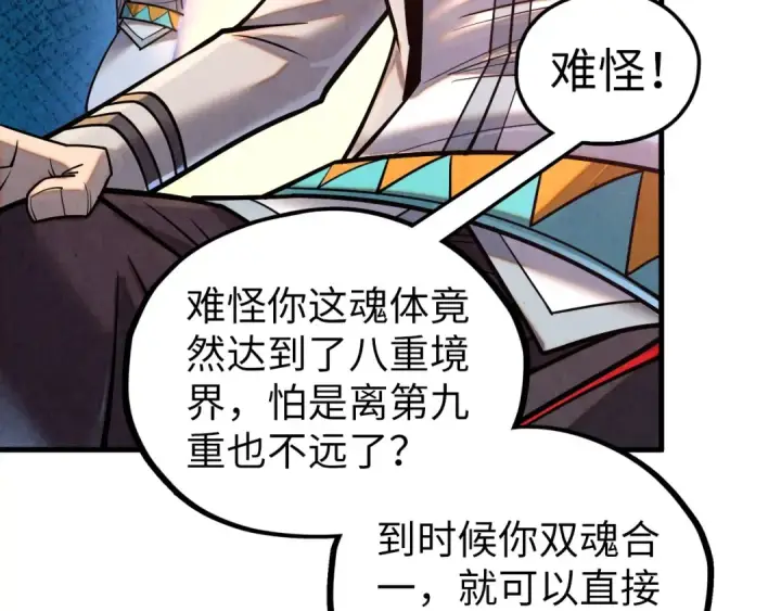 漫画《这一世我要当至尊》第379话 无辜的韩阴山第61张图