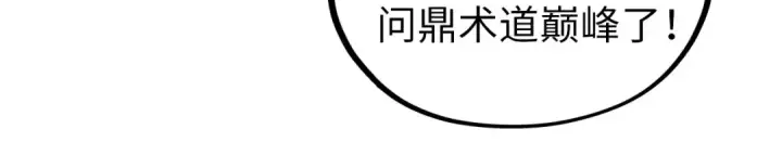 漫画《这一世我要当至尊》第379话 无辜的韩阴山第62张图