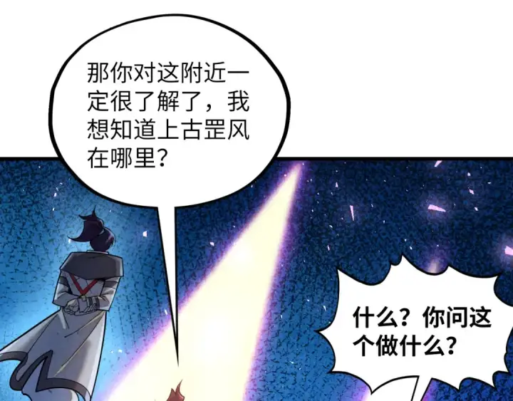 漫画《这一世我要当至尊》第379话 无辜的韩阴山第63张图