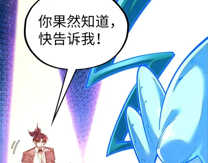 漫画《这一世我要当至尊》第379话 无辜的韩阴山第65张图