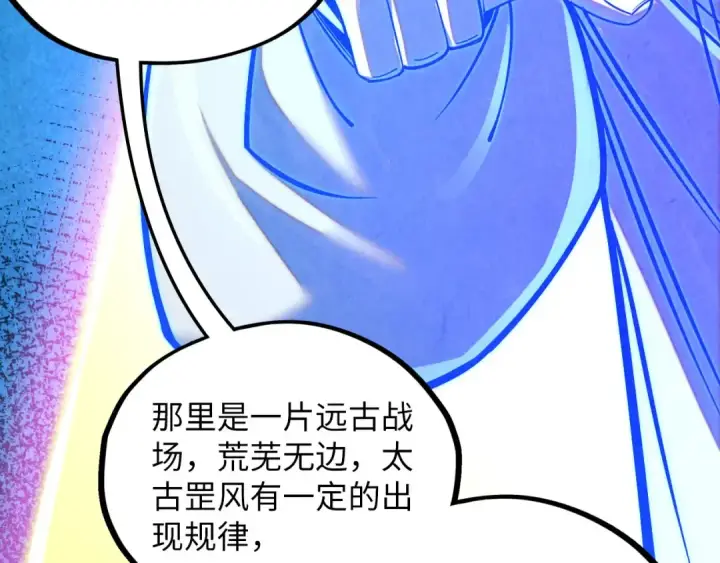 漫画《这一世我要当至尊》第379话 无辜的韩阴山第67张图