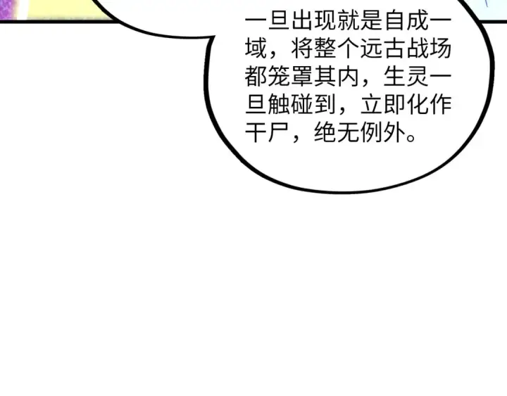 漫画《这一世我要当至尊》第379话 无辜的韩阴山第68张图